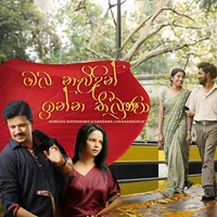 Oba Newidin Inna Thibuna