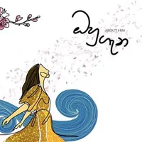 Ohu Gana (About Him)