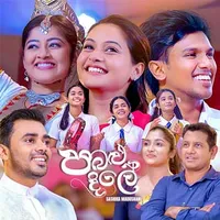 Pabalu Dile (Iskole Teledrama Song)