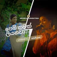 Pem Kawak Liyanawa Mama Aye (Live Cover)