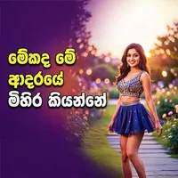 Pemin Badennai (AI Cover)