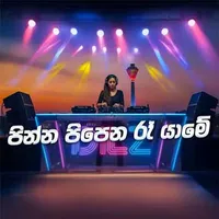 Pinna Pipena Ra Yame (AI Cover)