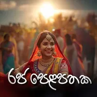 Raja Pelapathaka (AI Cover)
