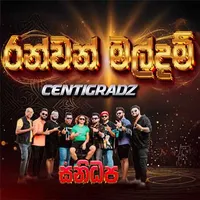 Ran Van Mal Dam (Sanidhapa Live)