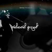 Raththaran Adare (Remake)
