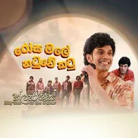 Rosa Male Natuwe Katu (2025 Remake)