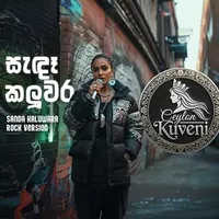 Sanda Kaluwara (Rock Version)