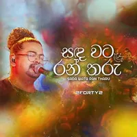 Sanda Wata Rantharu (Remake)