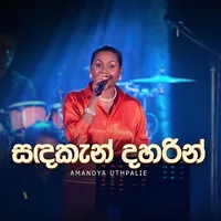 Sandakan Daharin (CeyMusic Awarjana Ep 01)