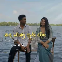 Sandarenu Athi Reeka (Cover)