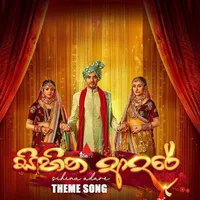 Sihina Aadare Theme Song