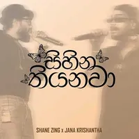 Sihina Thiyenawa (Ice Cream Movie)