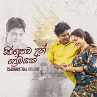 Siragathawa Un Premayak