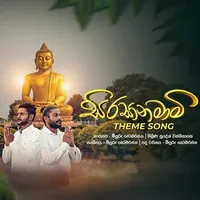 Sirasa Namami (Theme Song)