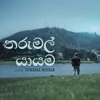 Tharu Mal Yayama (Cover)