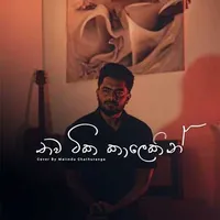 Thawa Tika Kalekin (Cover)