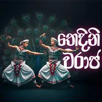 Thedini Viraja (AI Cover)