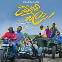 Udugam Balaa (Naadha Gama Festival Song)