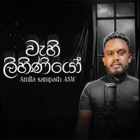 Wahi Lihiniyo