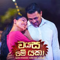 Wayasa Me Yaka (Iskole Teledrama)