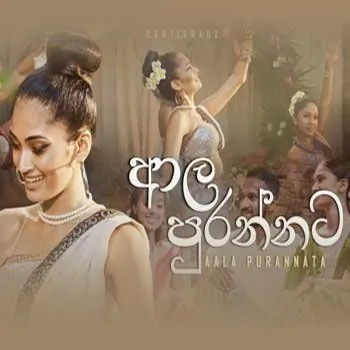 Ala purannata (Awurudu Song)