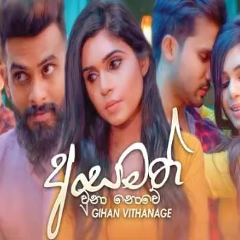 Asamath Una Nowe by Gihan Withanage – Sinhala song cover