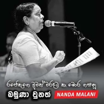 Bamuna Unath by Nanda Malini – Sinhala song cover
