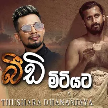 Beedi Mitiyata (Short Film Theme Song)