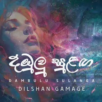 Dambulu Sulaga