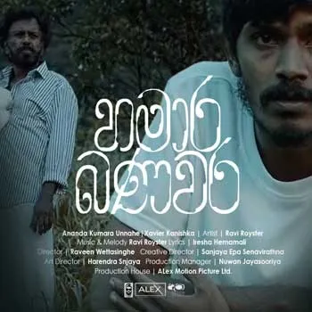 Hamara Banavara (Purudu Parema)