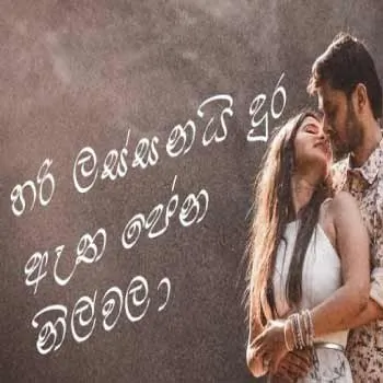 Hari Lassani Dura Atha Pena Nilwala