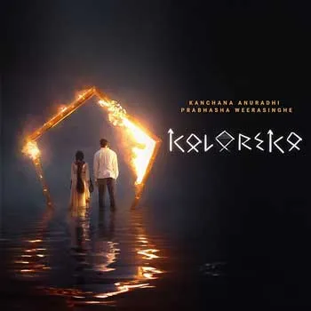 Kala Reka (Himikamak Noliya)