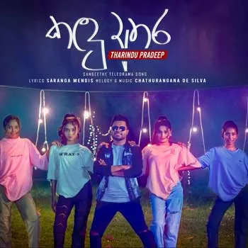 Kandu Athara