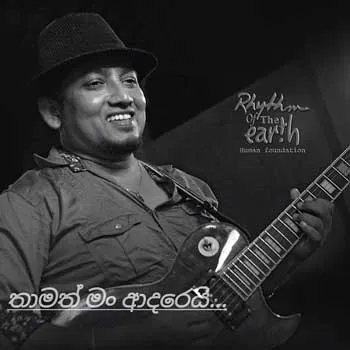Kaneru Mal by Darshana Ruwan Dissanayake – Sinhala song cover