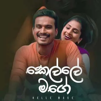 Kelle Mage (Sihinayaki Adare Movie)