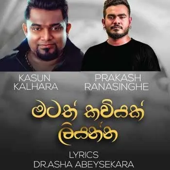 Matath Kaviyak Liyanna by Kasun Kalhara – Sinhala song cover