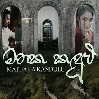 Mathaka Kandulu