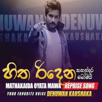 Mathakaida Oyata (Hitha Ridena Kathandara Bomai)