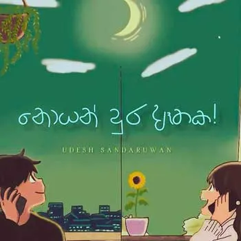 Noyan Dura Aathaka