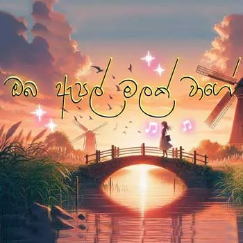 Oba Apple Malak Wage (Lofi Version)