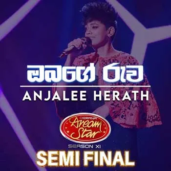 Obage Ruwa Maagemai (Dream Star) by Anjalee Herath – Sinhala song cover