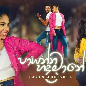 Paayanna Hada Maane (Wasanthe Movie Song) by Lavan Abhishek – Sinhala song cover