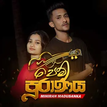 Pem Puranaya (Sihiyata Eddi Oyawa)