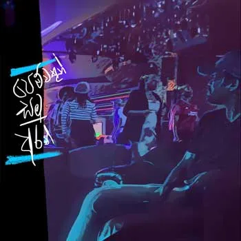 Pemvathun Samuaran (Amu Sinduwa)