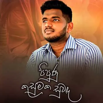 Pipunu Kusumaka Suwanda by Suneera Sumanga – Sinhala song cover