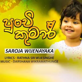 Punchi Kumari by Saroja Wijenayaka – Sinhala song cover