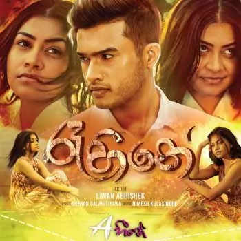 Raa Heene (A Heene Teledrama) by Lavan Abhishek – Sinhala song cover