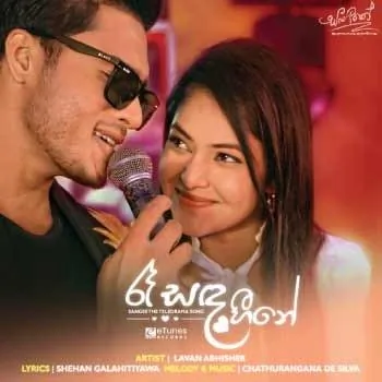 Raa Sanda Heene (Sangeethe Teledrama) by Lavan Abhishek – Sinhala song cover