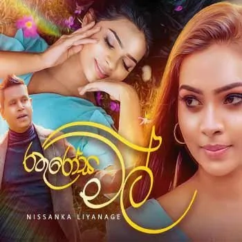 Rathu Rosa Mal