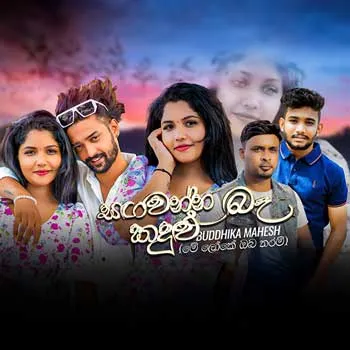 Sangawanna Be Kandulu